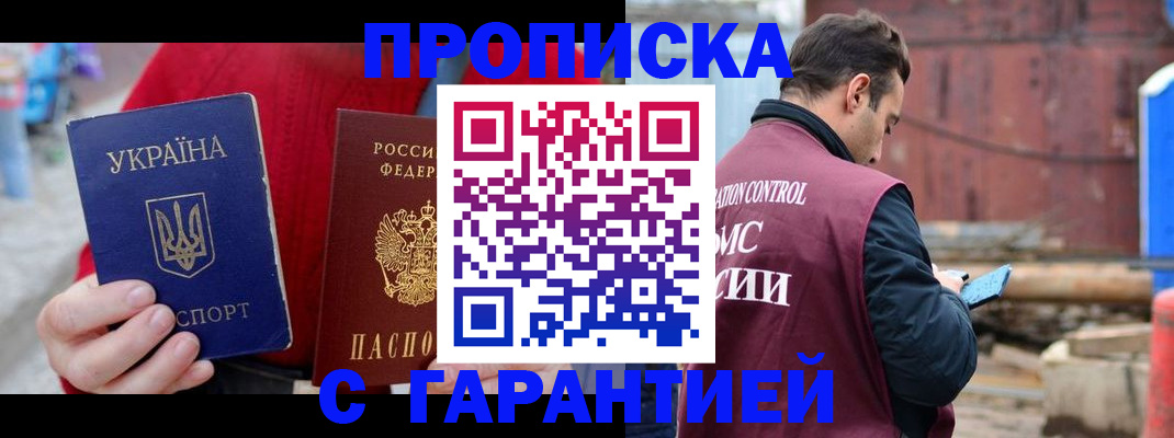 временная прописка в Волоколамске