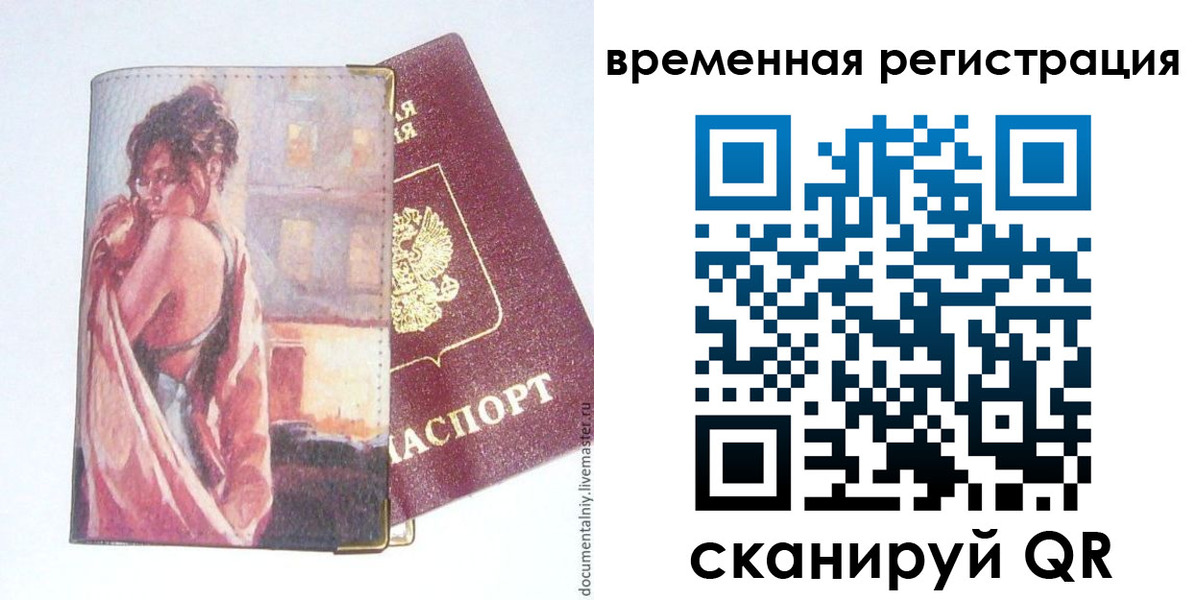 прописка 2025 в Волоколамске